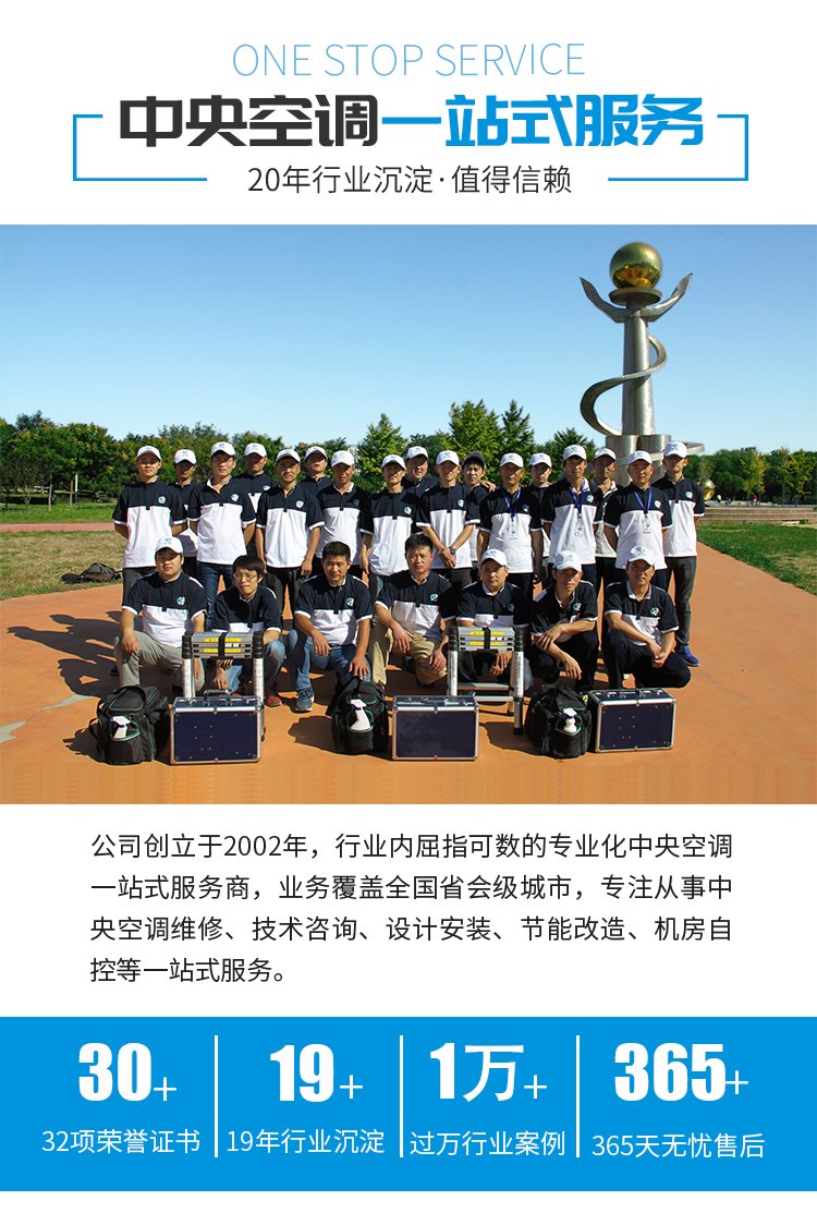 京乐企服 以专业技术与快速响应，打造大型中央空调维保的可靠之选