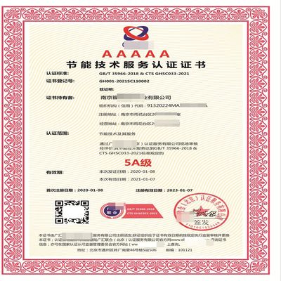 节能技术服务认证证书 现代企业不可或缺的技术服务基石